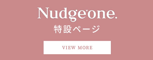 Nudgeone.特設ページ