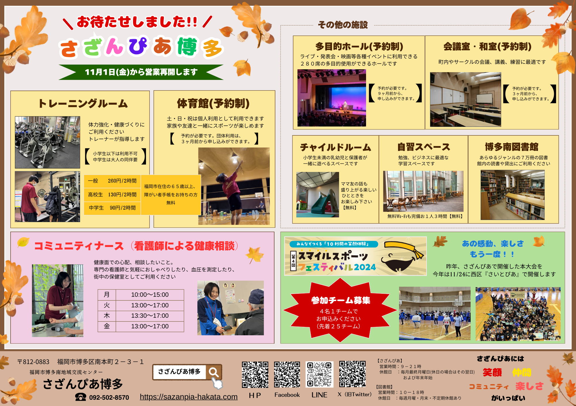 イベントチラシ202410