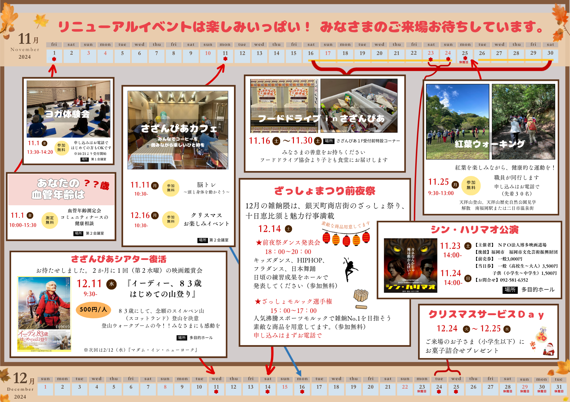 イベントチラシ202410(2)