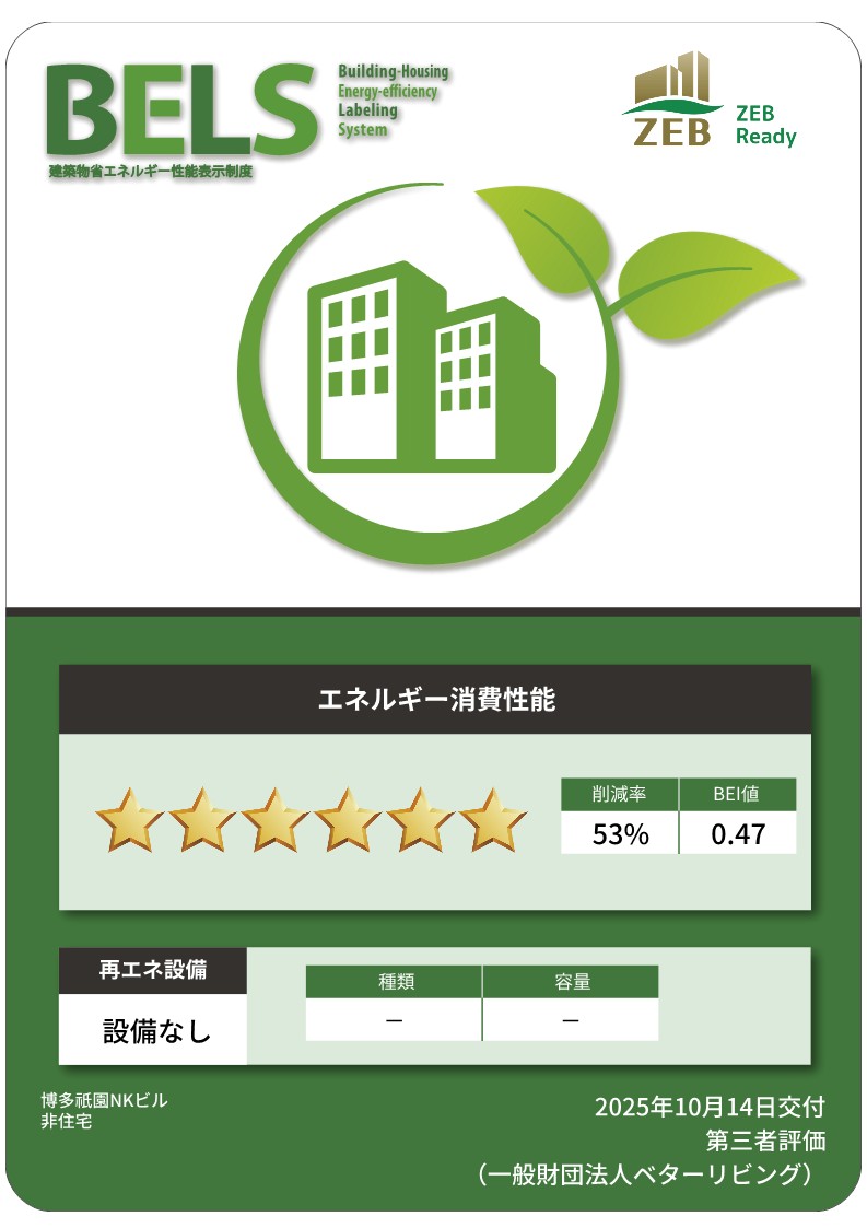 BELS認証データ①（祇園NKビル）_1