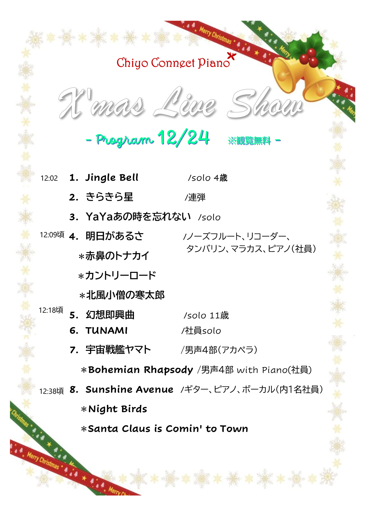 20241224 X'mas Live Show プログラム