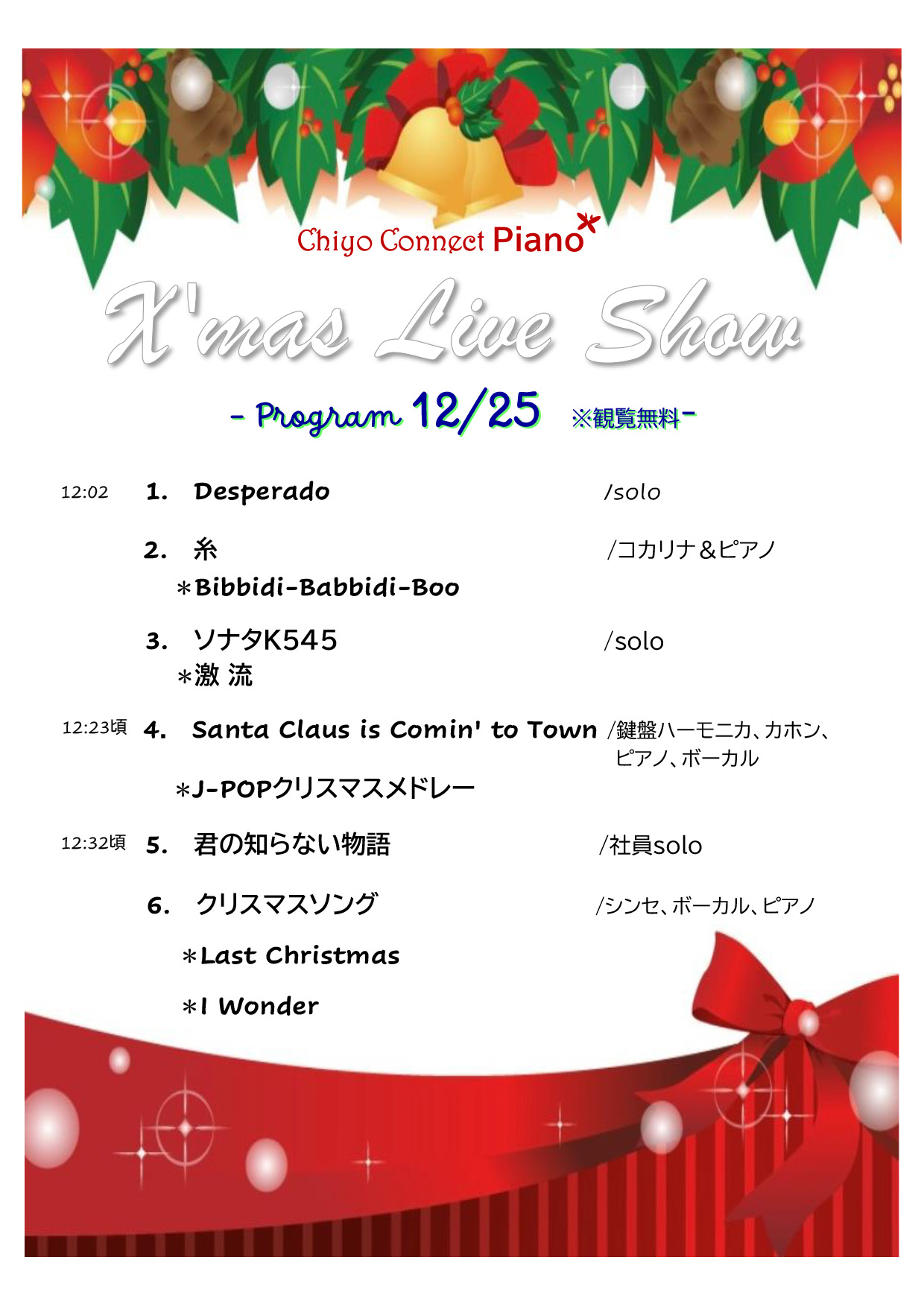 20241225 X'mas Live Show プログラム